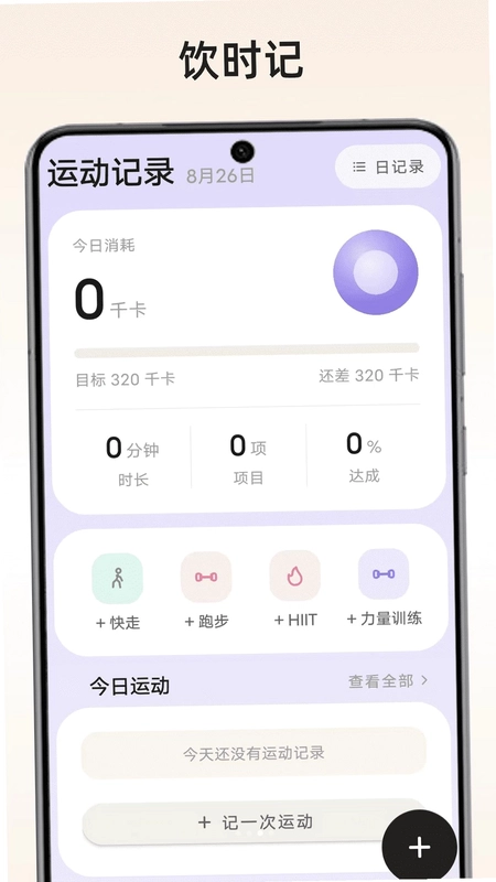 饮时记预览图