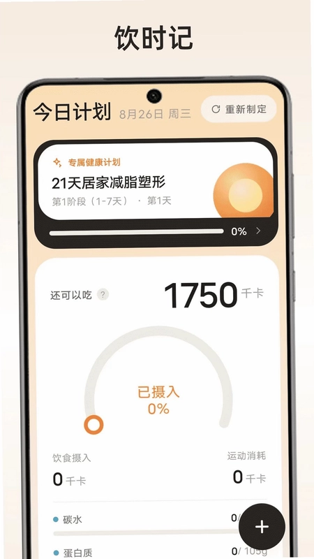 饮时记预览图