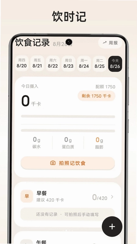 饮时记预览图