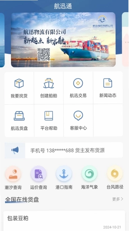 航迅通官方版预览图
