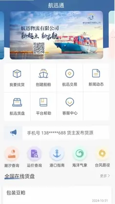 航迅通官方版预览图