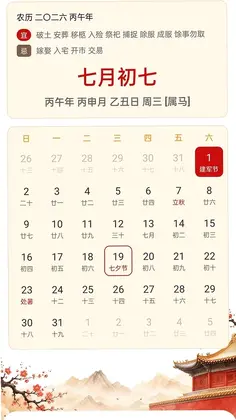 传统佳节日历大全预览图