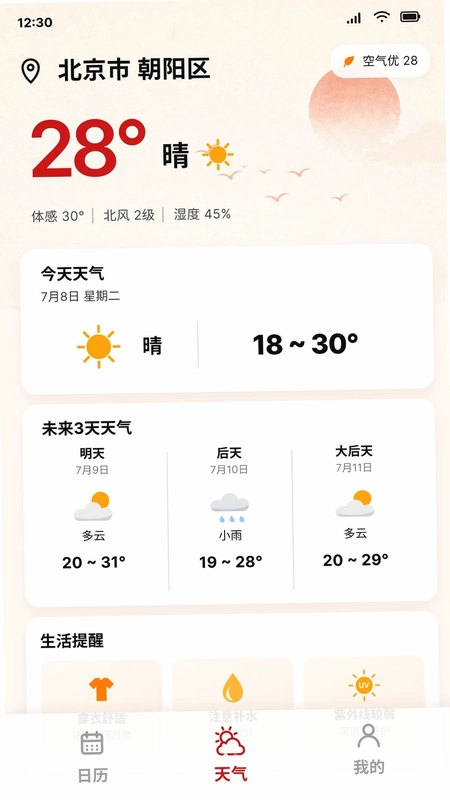 传统佳节日历大全预览图