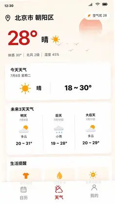 传统佳节日历大全预览图