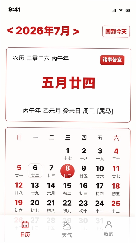 传统佳节日历大全预览图