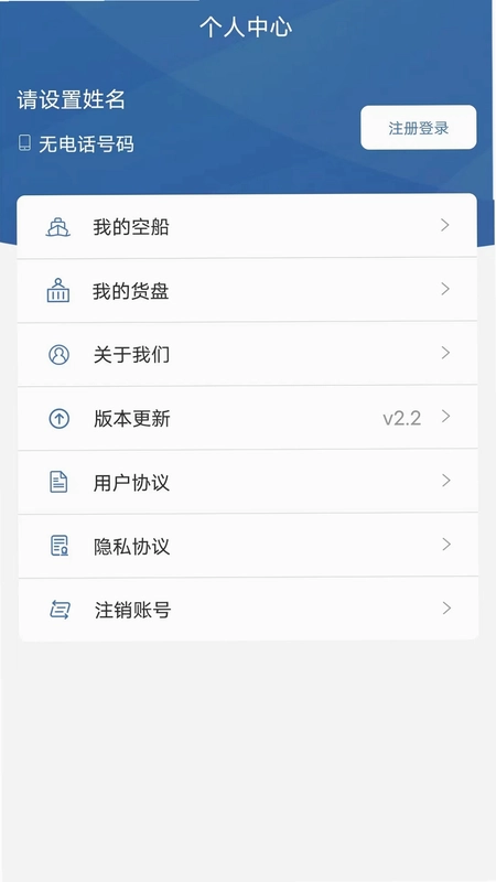 航迅通官方版预览图