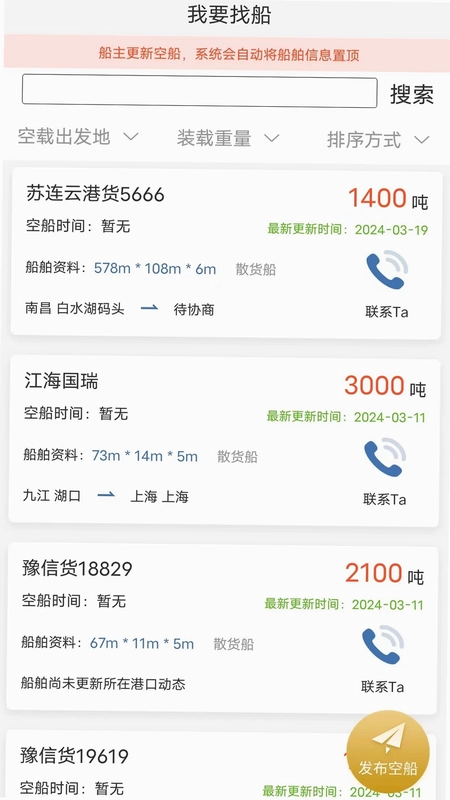航迅通官方版预览图