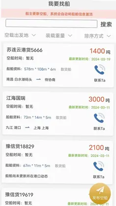 航迅通官方版预览图