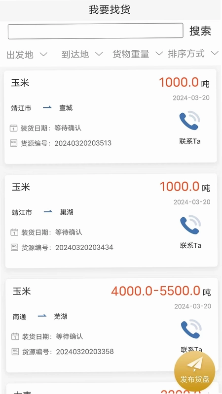 航迅通官方版预览图