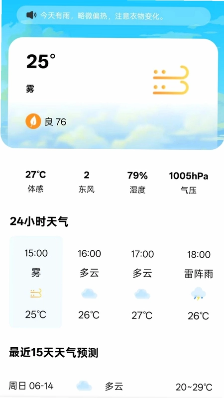 微澜气象站预览图