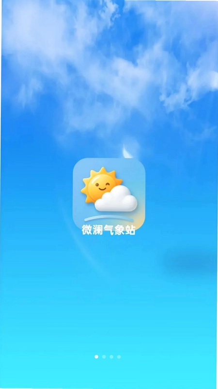 微澜气象站预览图