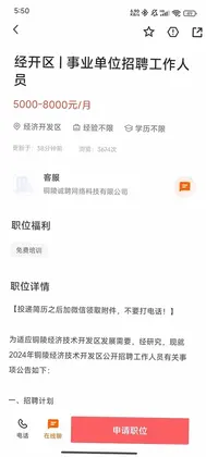 铜陵人才网预览图