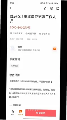 铜陵人才网预览图