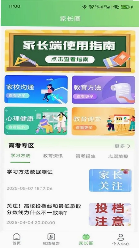 知心慧学家长端预览图