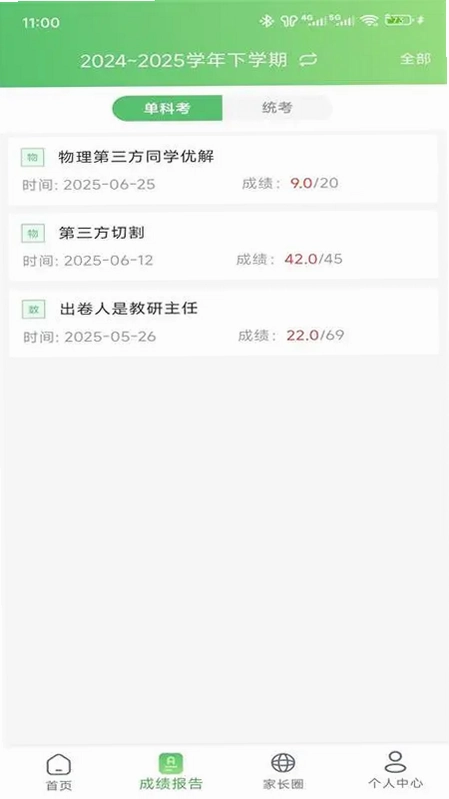 知心慧学家长端预览图
