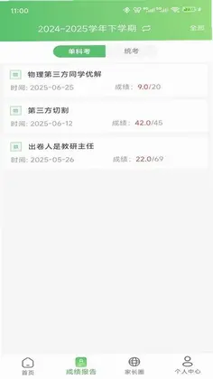 知心慧学家长端预览图