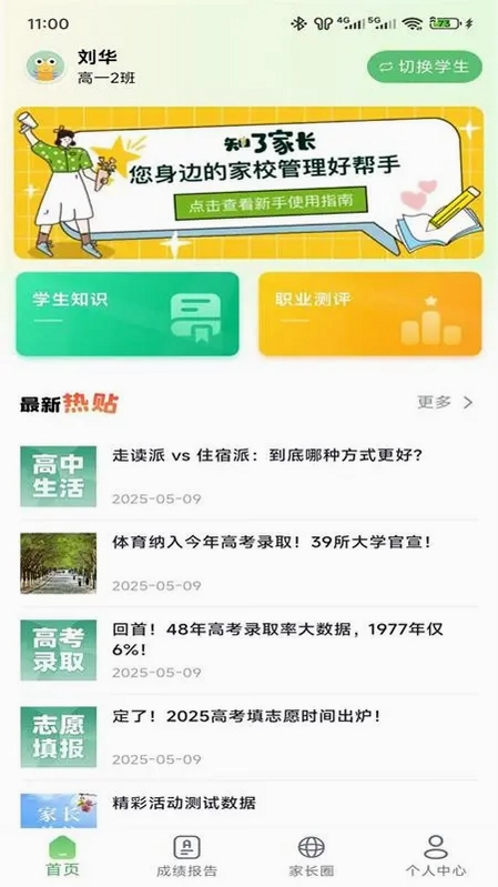 知心慧学家长端预览图