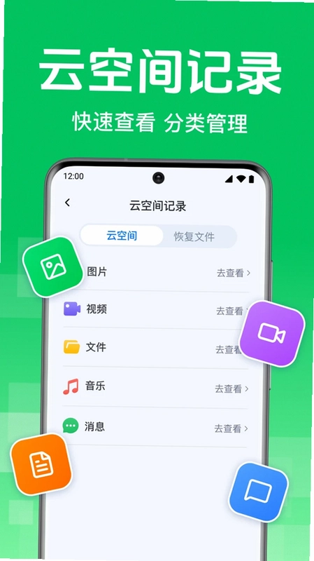 聊天记录还原微备份预览图
