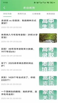 知心慧学家长端预览图