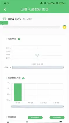 知心慧学家长端预览图