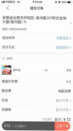 壹达外卖预览图
