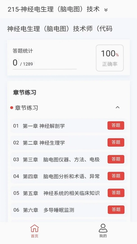 脑电图技术新题库预览图