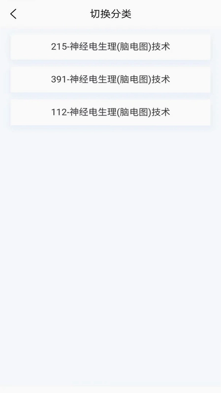 脑电图技术新题库预览图
