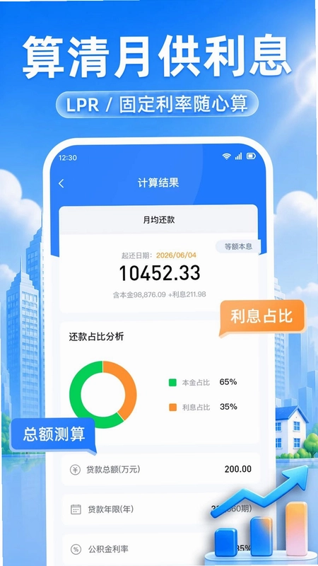 房贷掌上计算预览图