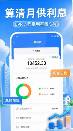 房贷掌上计算预览图