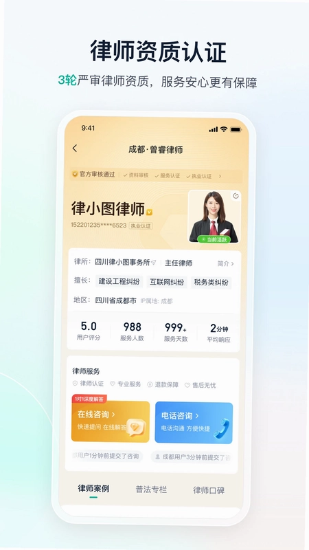 律图法律咨询预览图
