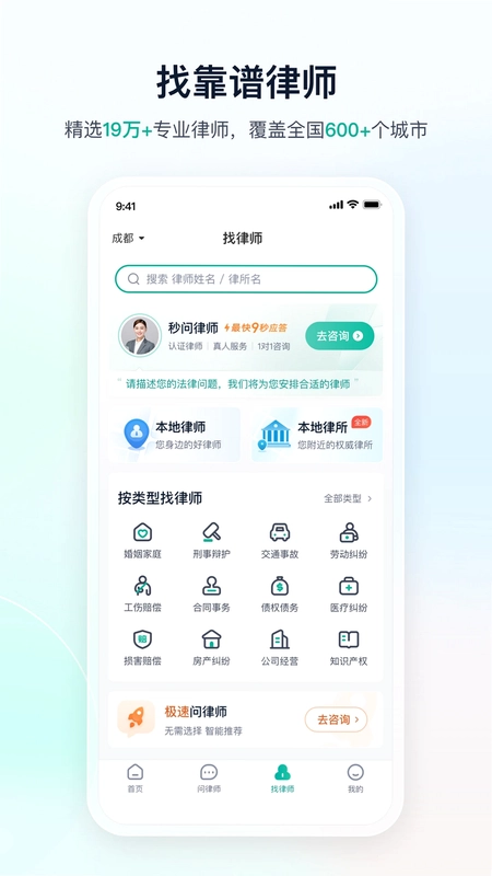 律图法律咨询预览图