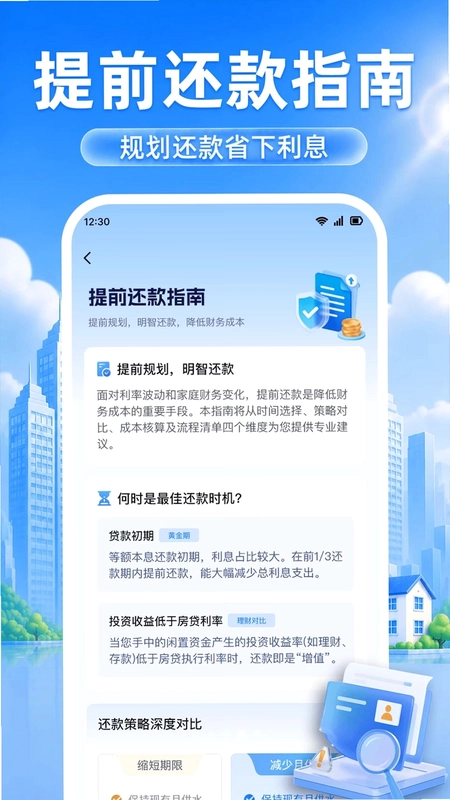 房贷掌上计算预览图