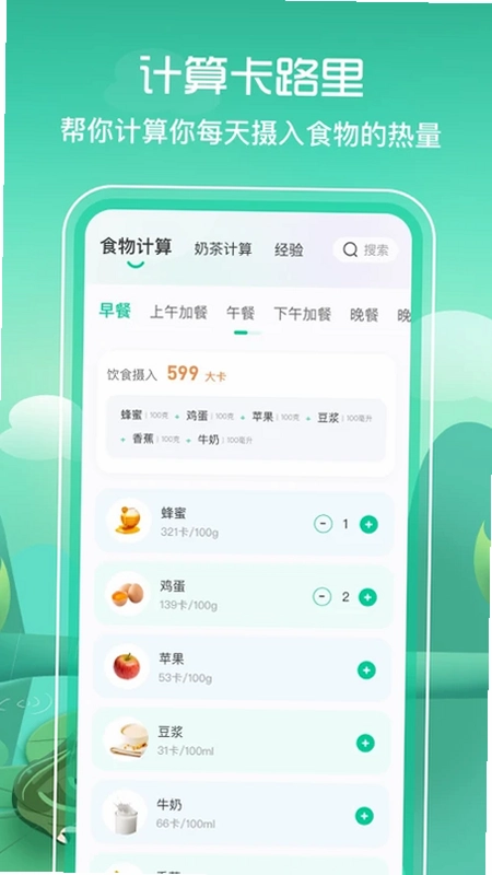 BMI减脂预览图