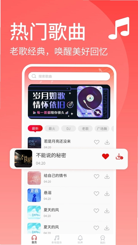 经典老歌预览图