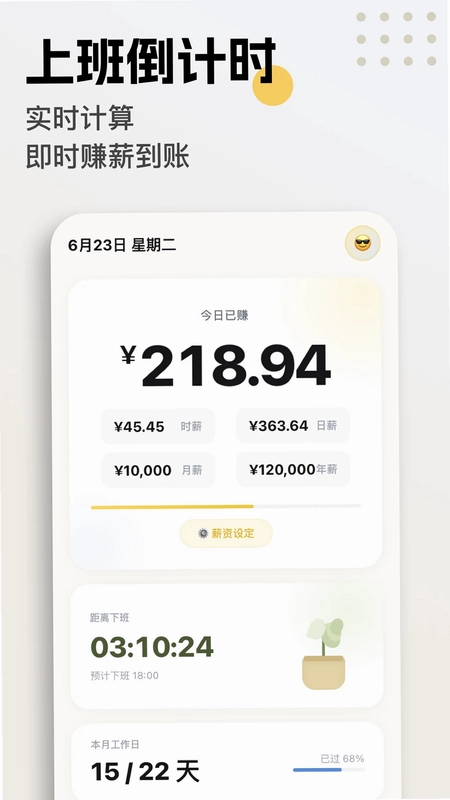 这班没白上app预览图