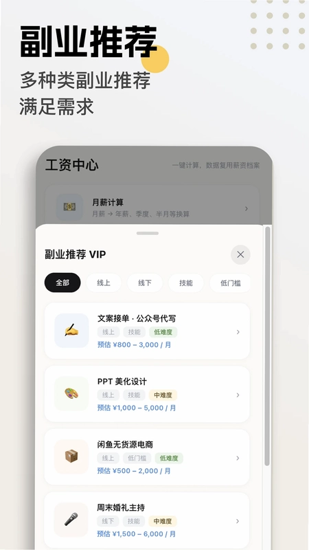 这班没白上app预览图
