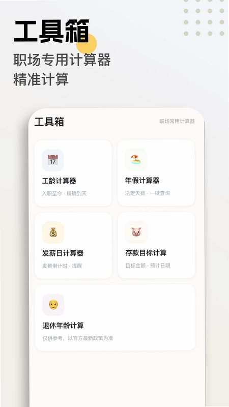 这班没白上app预览图