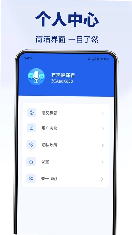 有声翻译官预览图