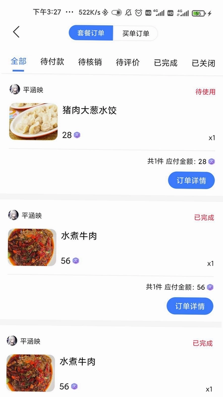 响买商家版预览图