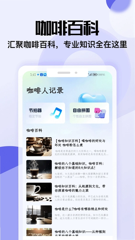 咖啡人记录预览图
