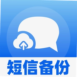 短信备份手机助手app