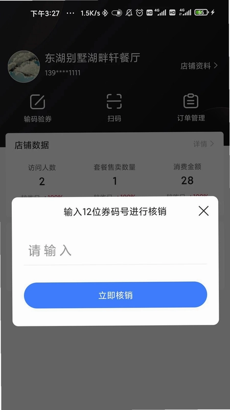 响买商家版预览图