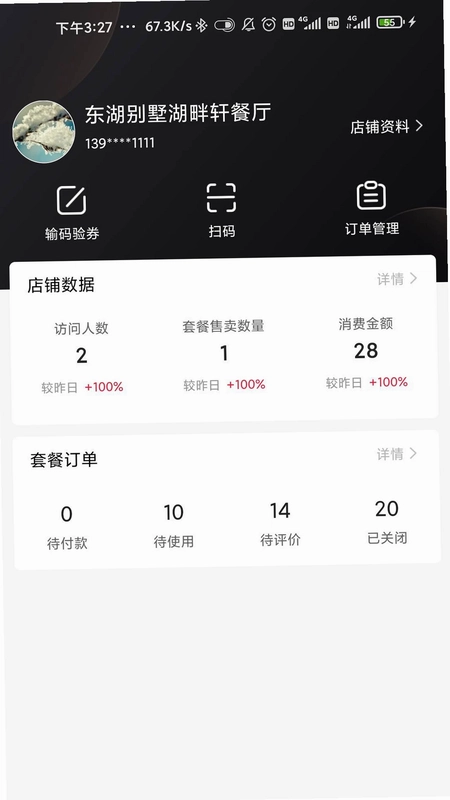 响买商家版预览图