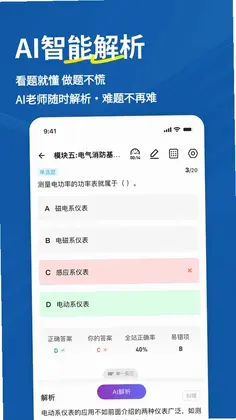 消防设施操作员练题狗预览图