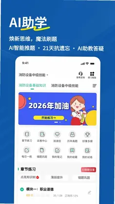 消防设施操作员练题狗预览图