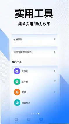 短信备份手机助手app预览图
