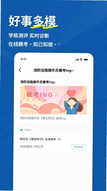 消防设施操作员练题狗预览图