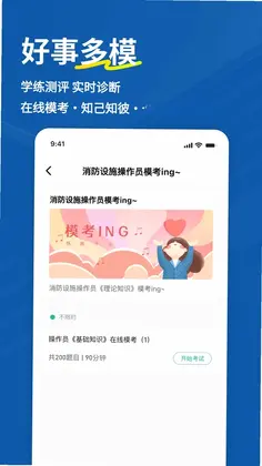 消防设施操作员练题狗预览图