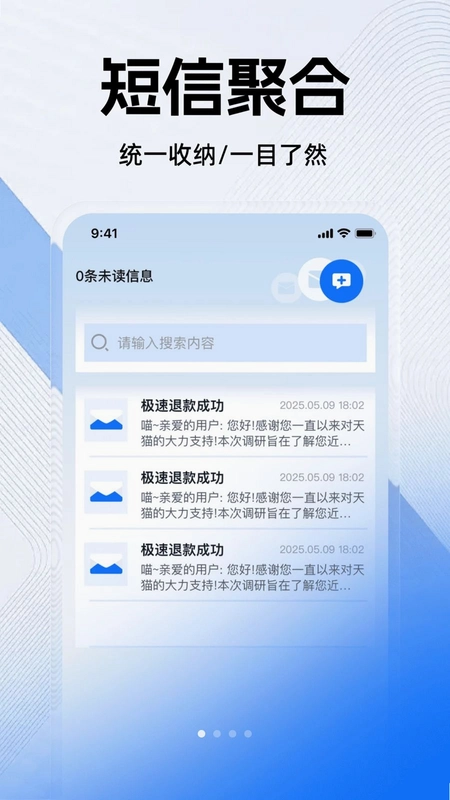 短信备份手机助手app预览图