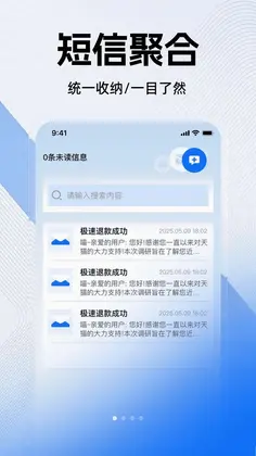 短信备份手机助手app预览图
